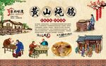 黄山炖鸽