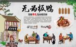 无为板鸭