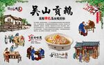 吴山贡鹅