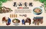 吴山贡鹅