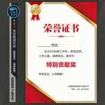 荣誉证书