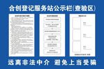 车辆登记站查验公示栏