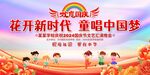 学校国庆节晚会舞台背景