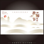 教师节   