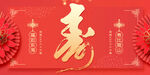 寿
