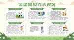 运动常见六大误区