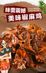 椒麻鸡