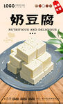 奶豆腐