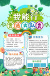 大队委竞选海报