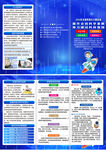 全国科普日折页 