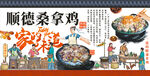 顺德桑拿鸡