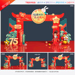 中秋国庆拱门