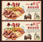 牛肉粉