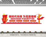 做时代先锋文化墙