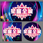 星耀全城