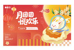 中秋展板