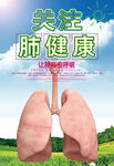 关注肺健康