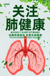 关注肺健康