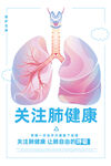 关注肺健康