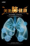 关注肺健康