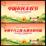 中国农民丰收节
