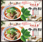 牛肉米粉展板