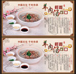 羊肉汤展板