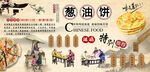 葱油饼