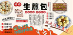 生煎包背景墙