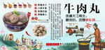 牛肉丸背景墙