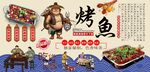 烤鱼背景墙