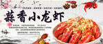 小龙虾