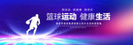 篮球运动