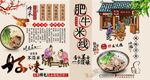 肥牛米线