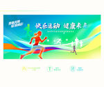 校园运动会