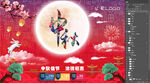 中秋节海报设计