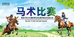 马术