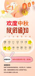 中秋放假通知