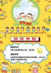 学校中秋放假通知