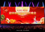 中秋国庆晚会背景