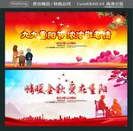 情暖金秋 爱在重阳