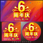 6周年