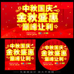 中秋国庆