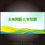 蓝绿会议背景
