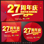 27周年