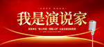 演讲比赛