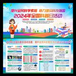 全国科普日