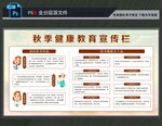 秋季健康