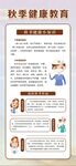 秋季健康