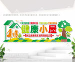 社区健康小屋文化墙